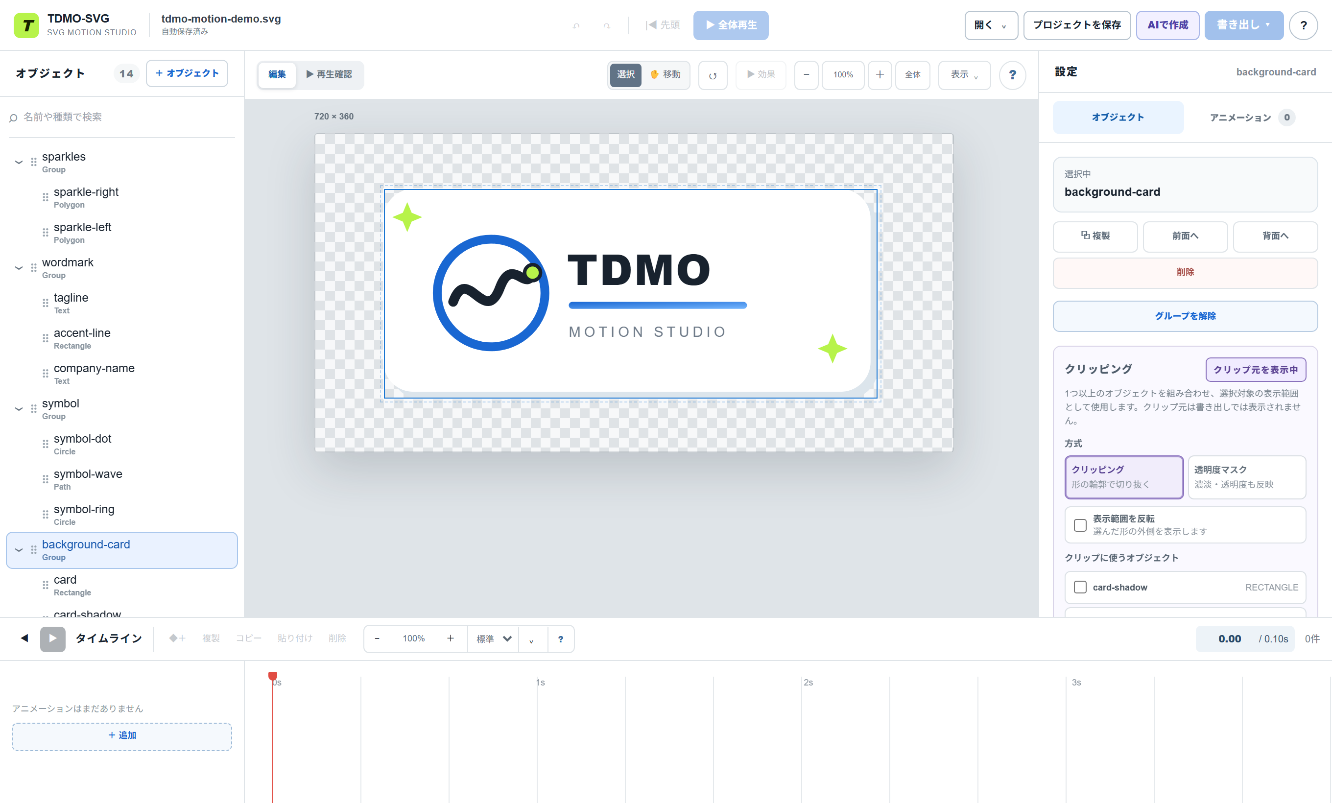 SVG Motion Studio の編集画面。左に要素の一覧(sparkles・wordmark・symbol などのグループとパス)、中央にロゴのプレビュー、右にアニメーション設定パネルが並ぶ